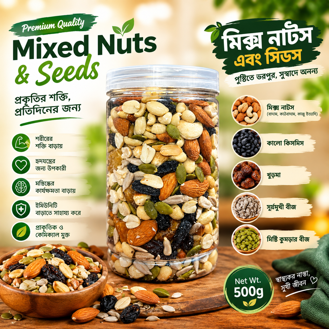 Premium Nut & Seed Mix – 500g